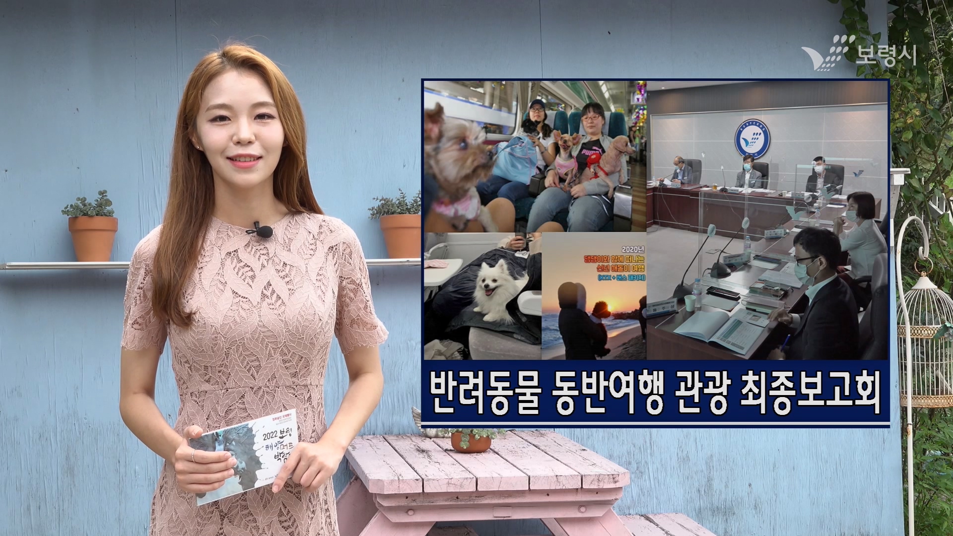 08.31 위클리 보령